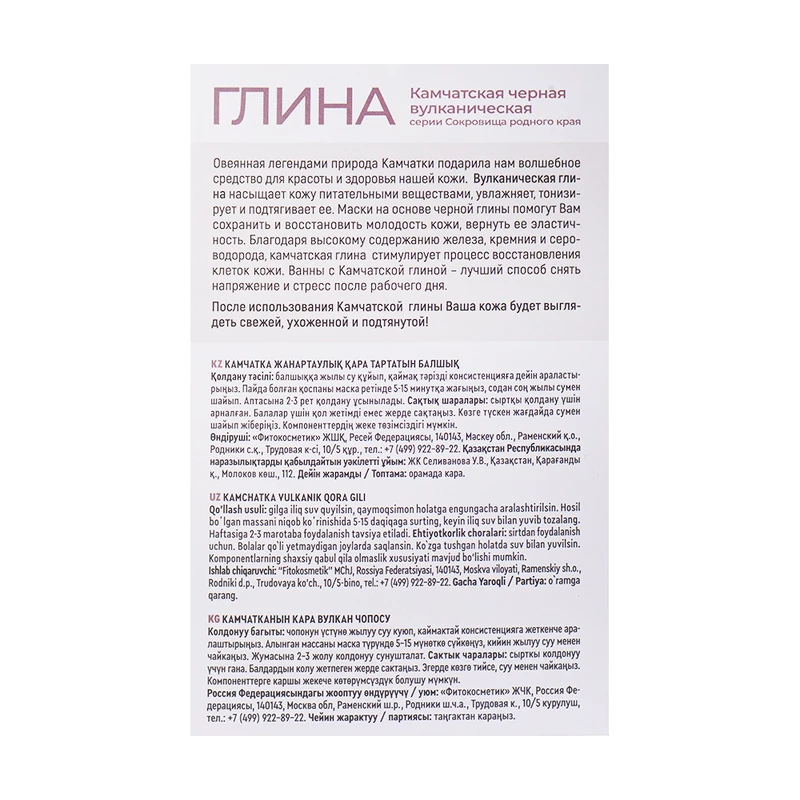Глина косметическая, Fito Cosmetic, 100 г, в ассортименте