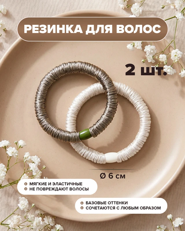 Резинка для волос, INSTYLE, 2 шт., в ассортименте