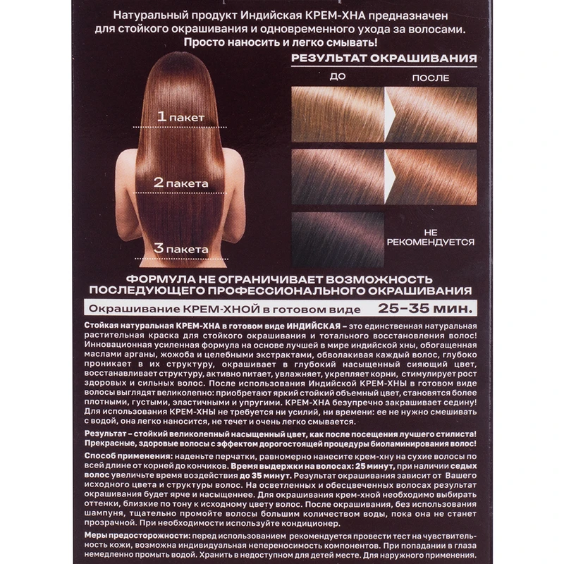 Краска "Крем-Хна Индийская", 50 мл, в ассортименте