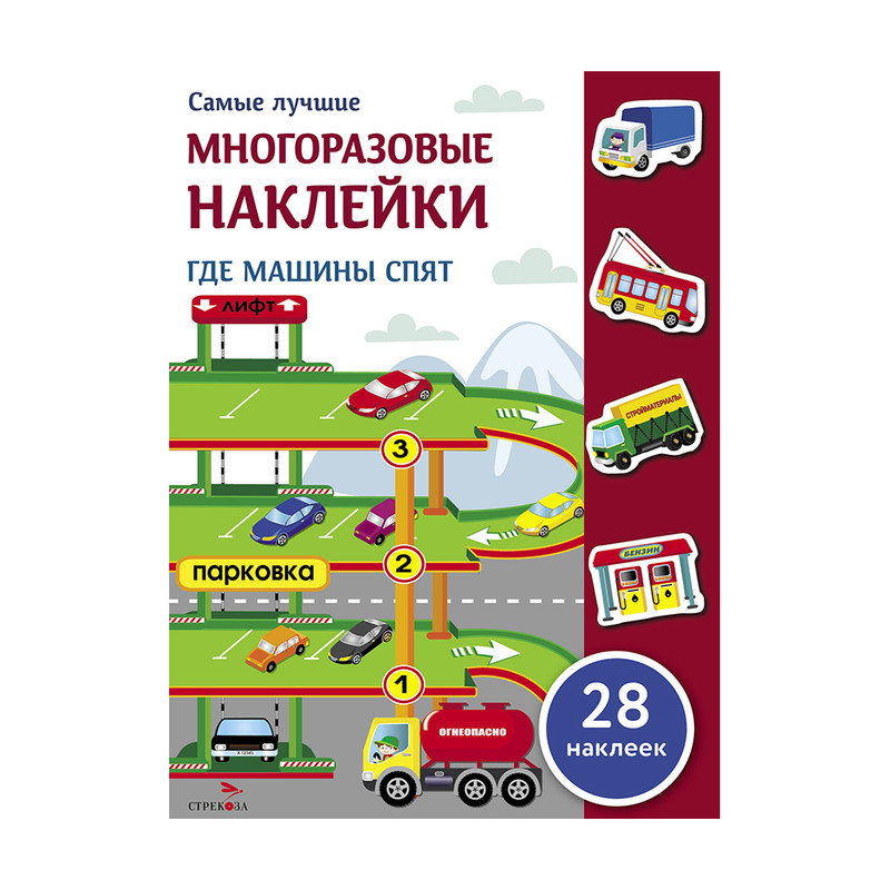 Серия книг "Многоразовые наклейки"