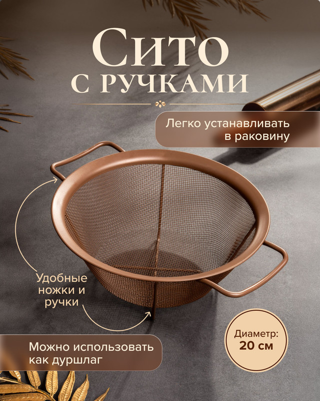 Сито с ручками, O'Kitchen, 20 см