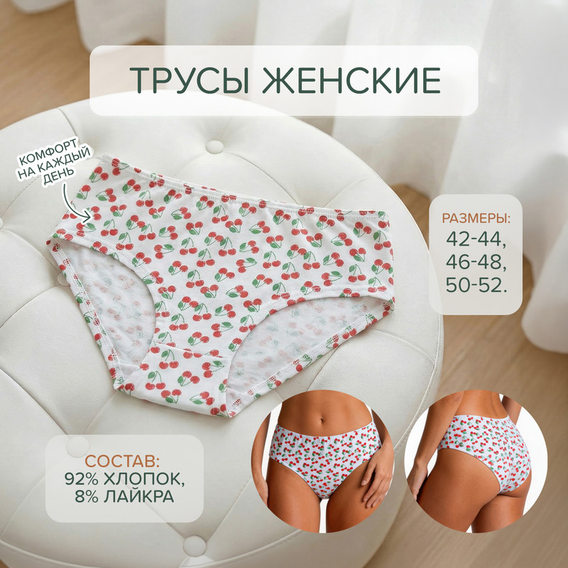 Трусы женские, в ассортименте