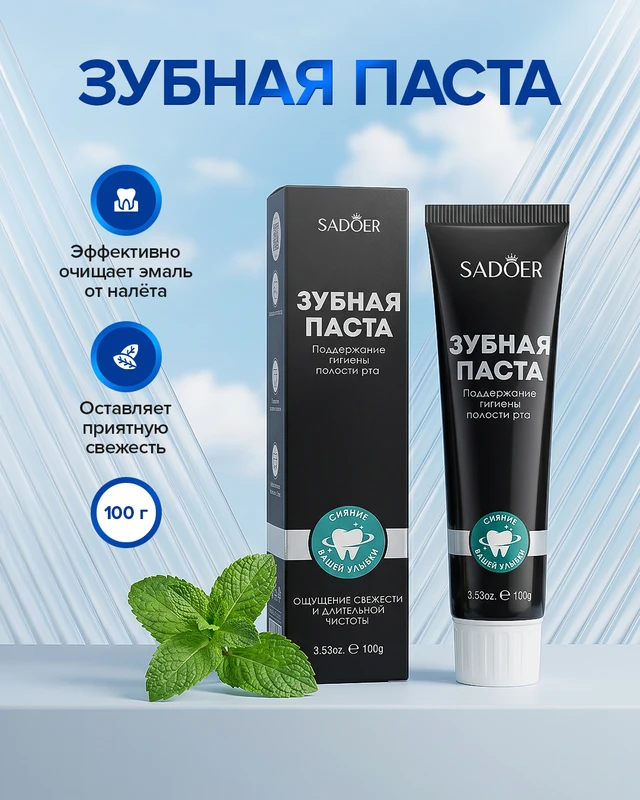 Зубная паста комплексная, SADOER, 100 г, в ассортименте