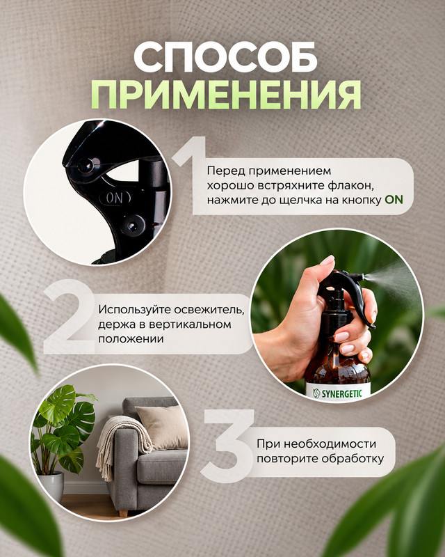 Освежитель воздуха, SYNERGETIC, 350 мл, в ассортименте