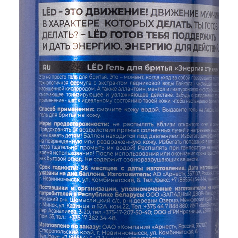 Гель для бритья, LЁD, 200 мл, в ассортименте