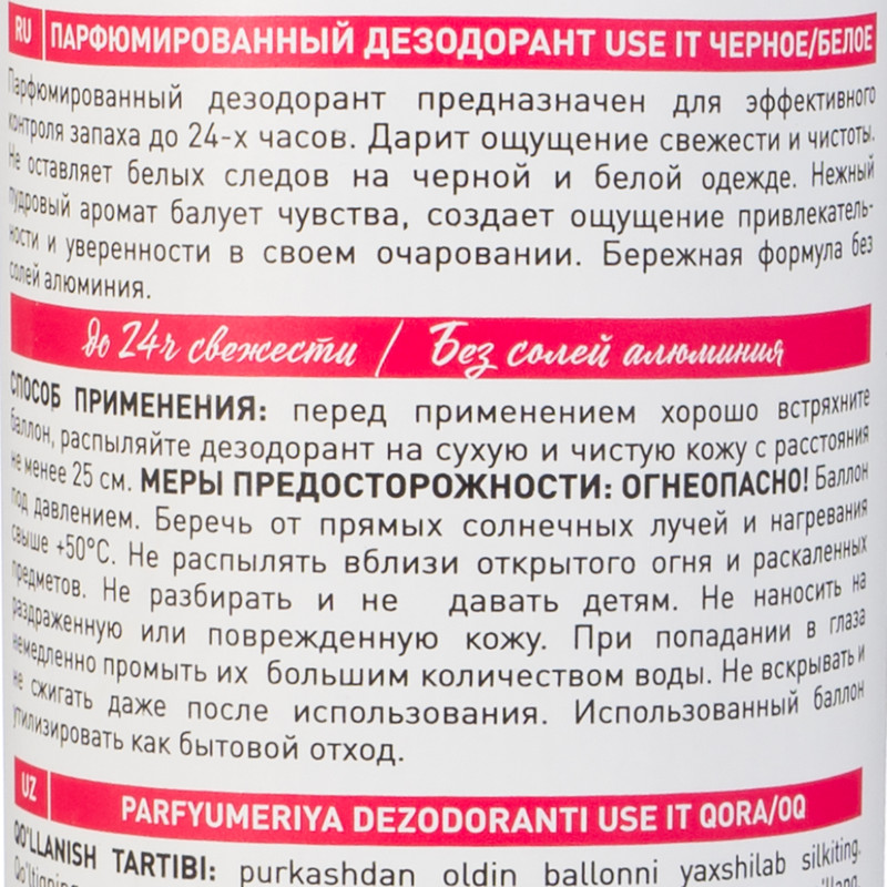 Дезодорант парфюмированный, USE it, 150 мл, в ассортименте