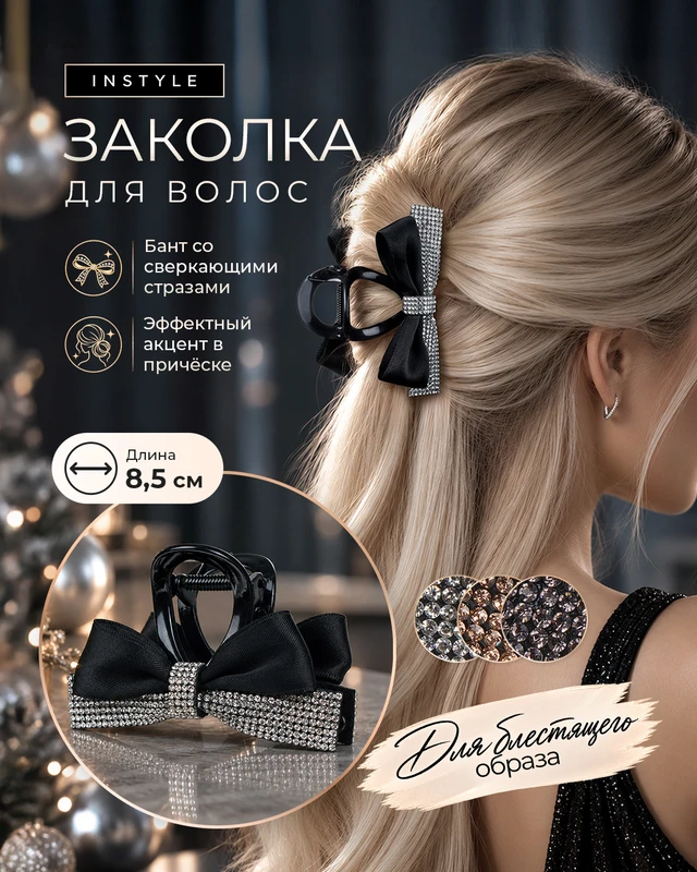 Заколка для волос, в ассортименте
