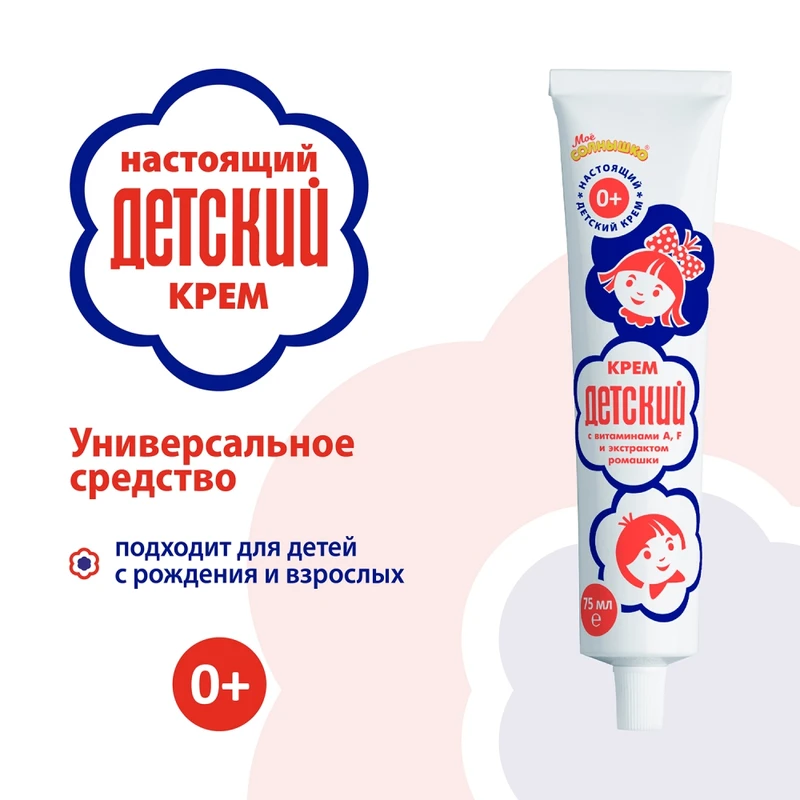 Крем "Детский", с витаминами A, F и экстрактом ромашки, 75 мл