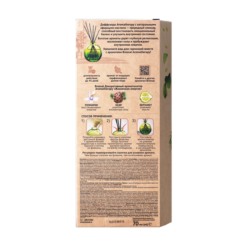 Ароматический диффузор "Aromatherapy", Breesal, 70 мл, в ассортименте