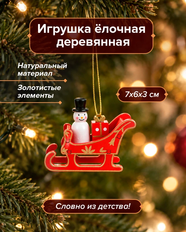 Игрушка ёлочная деревянная, Снежное кружево, в ассортименте