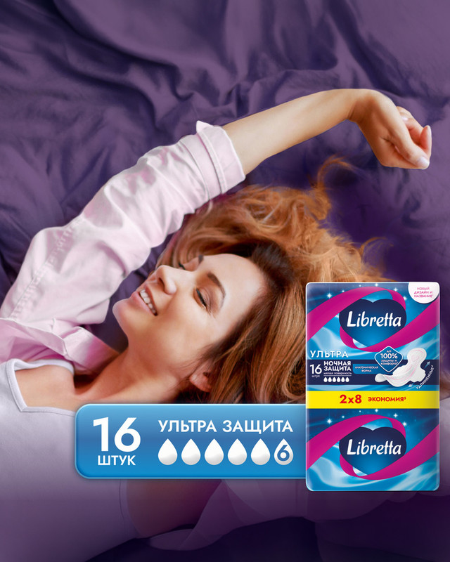 Прокладки "Ultra night", Libretta, 16 шт.