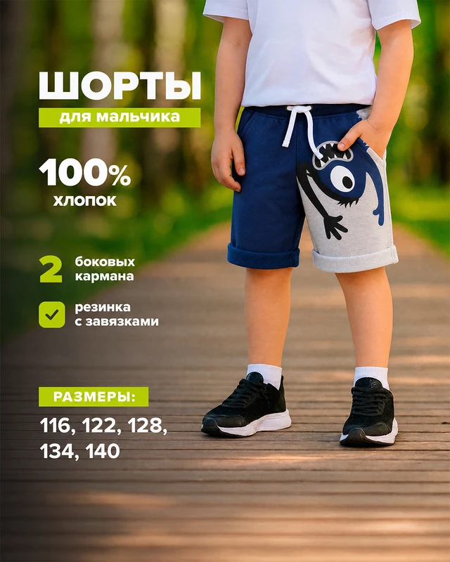 Шорты для мальчика, в ассортименте