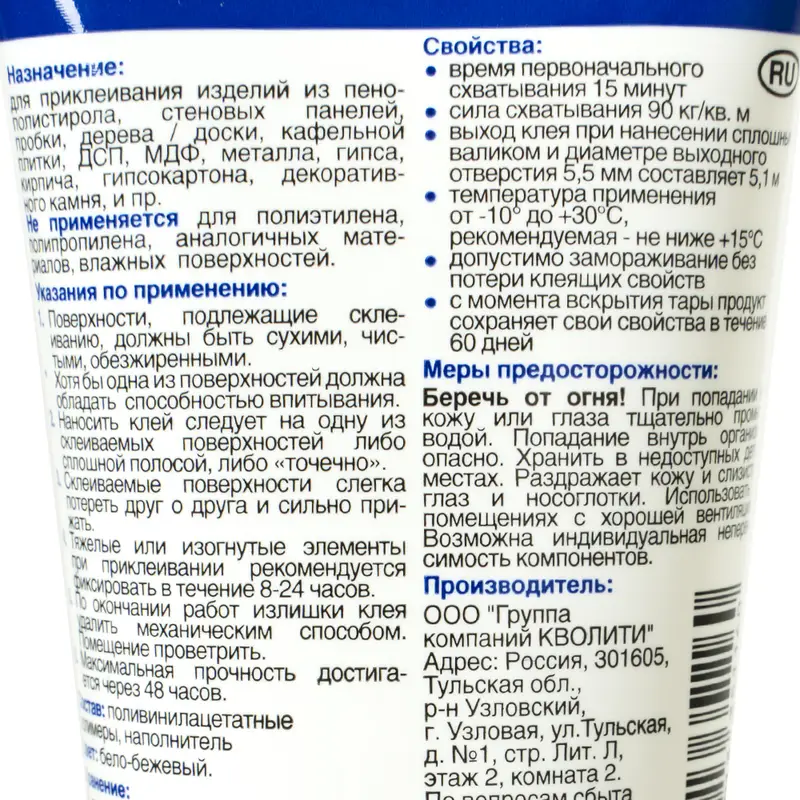 Профессиональный строительный клей "Жидкие гвозди", Кволити, 100 г