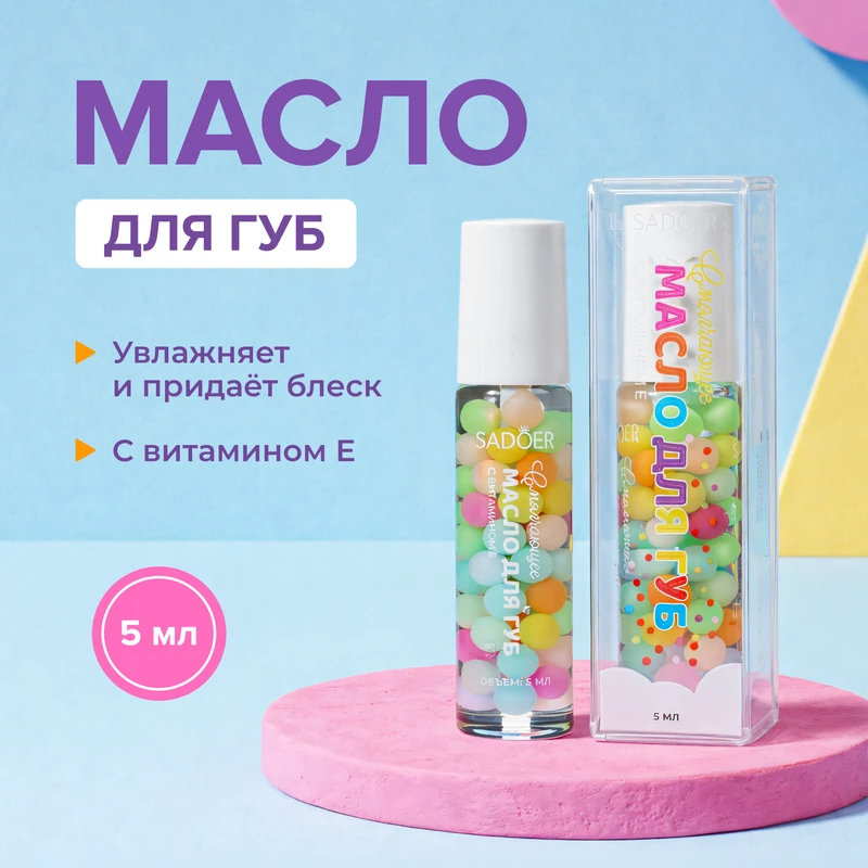 Масло для губ смягчающее, SADOER, 5 мл