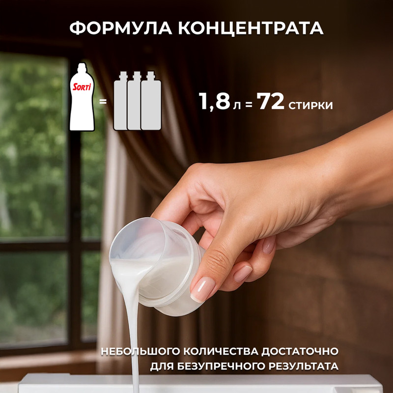 Кондиционер концентрат, Sorti, 1,8 кг, в ассортименте