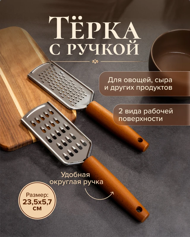 Терка с ручкой, O'Kitchen, 23,5 см