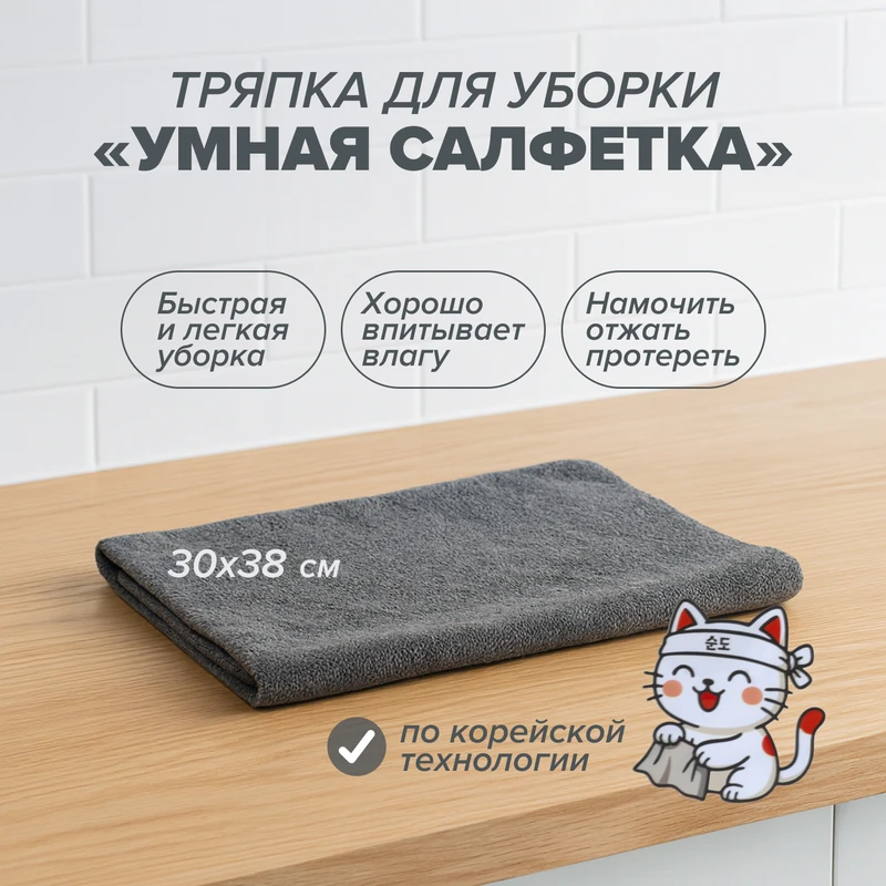 Тряпка для уборки "Умная салфетка", BonHome, 30х38 см