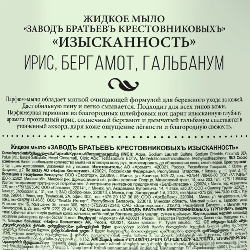 Жидкое мыло, ЗБК, 1 кг, в ассортименте