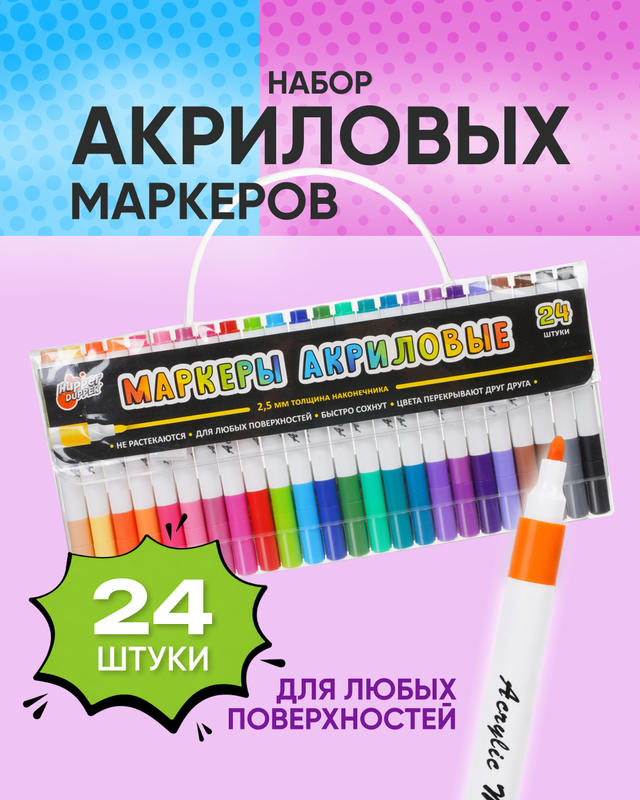 Набор акриловых маркеров, Hupper Dupper, 24 шт.