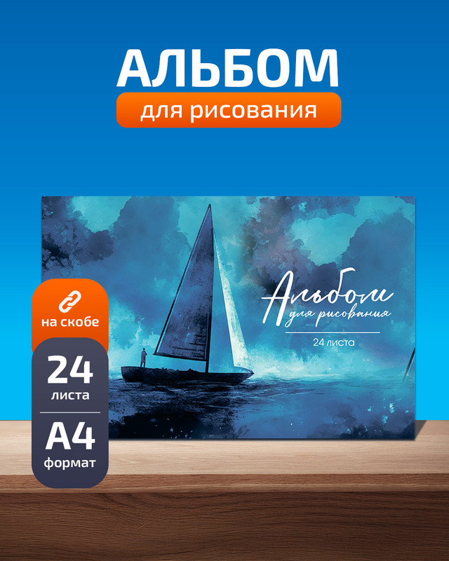 Альбом для рисования, 24 листа, в ассортименте