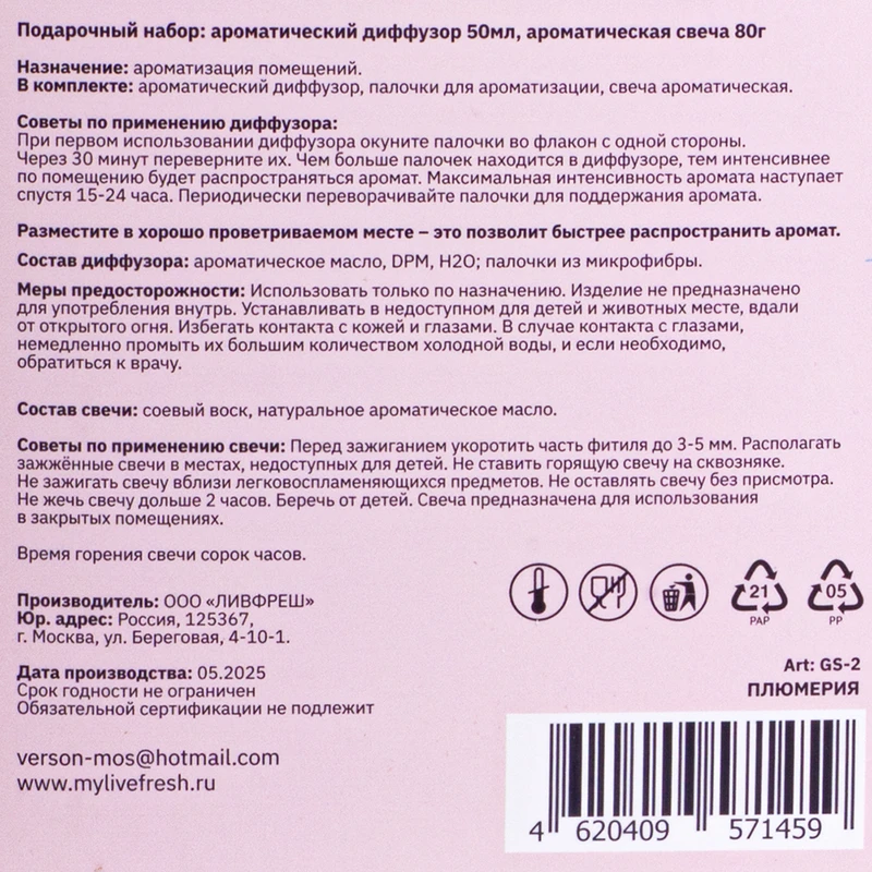 Подарочный набор (аромадиффузор и свеча), в ассортименте
