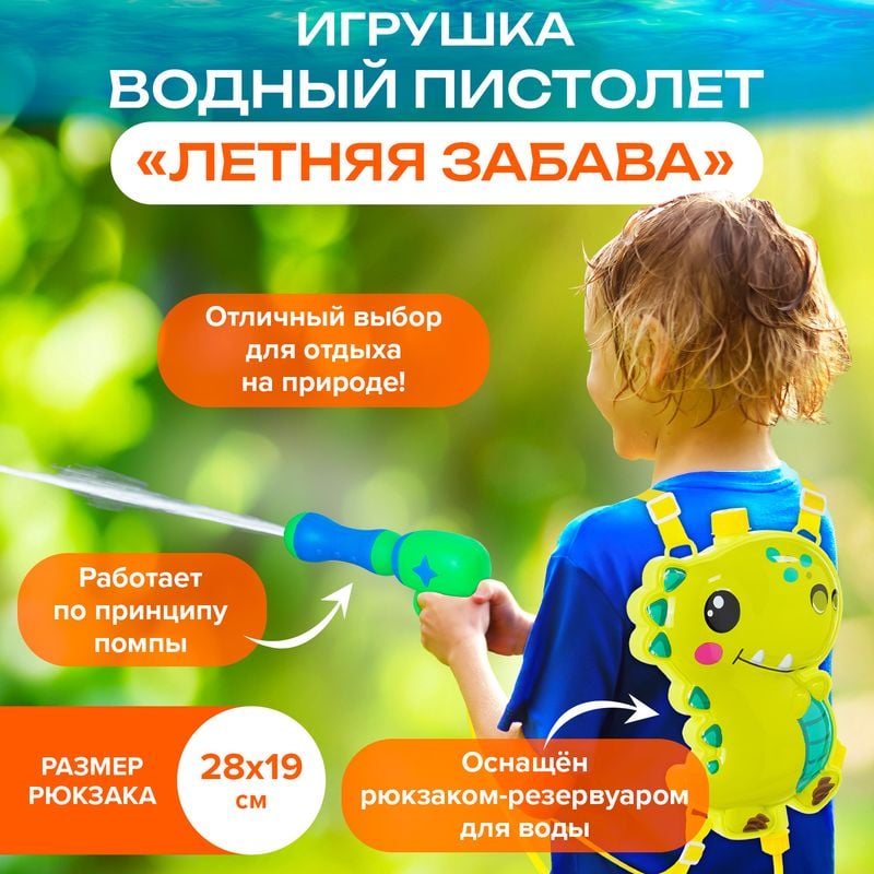 Игрушка Водный пистолет "Летняя забава", Sport&Fun, в ассортименте