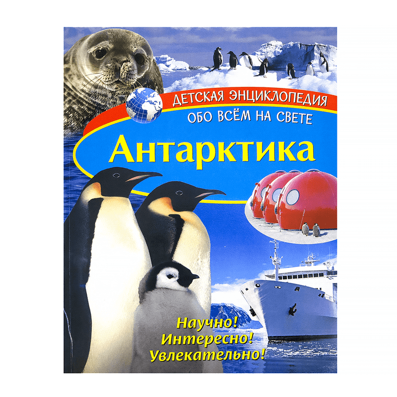 Детская энциклопедия «Обо всем на свете»