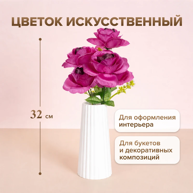 Цветок искусственный, 32 см, в ассортименте