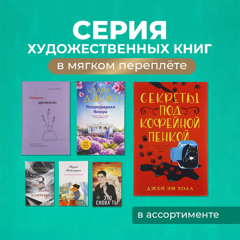 Серия художественных книг, ЭКСМО, в ассортименте