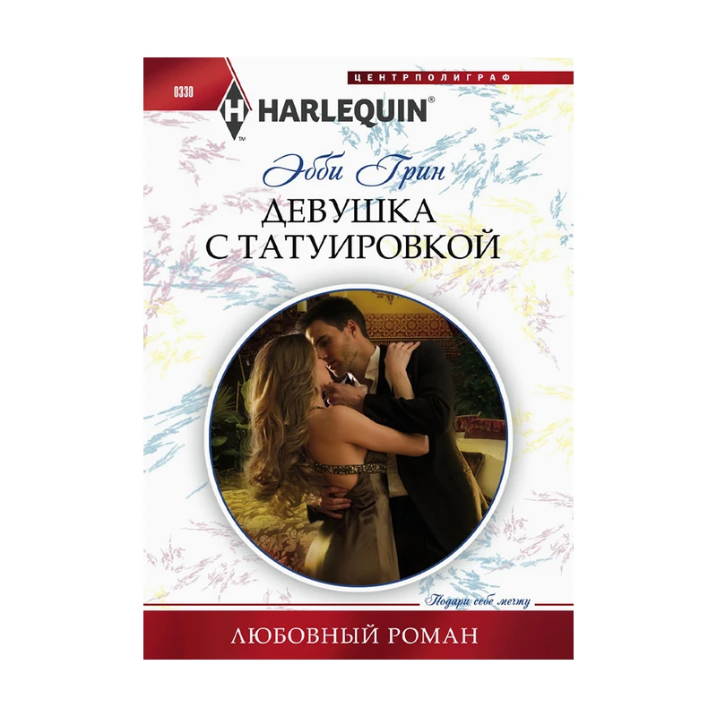 Серия книг "Любовный роман", Harleguin, в ассортименте