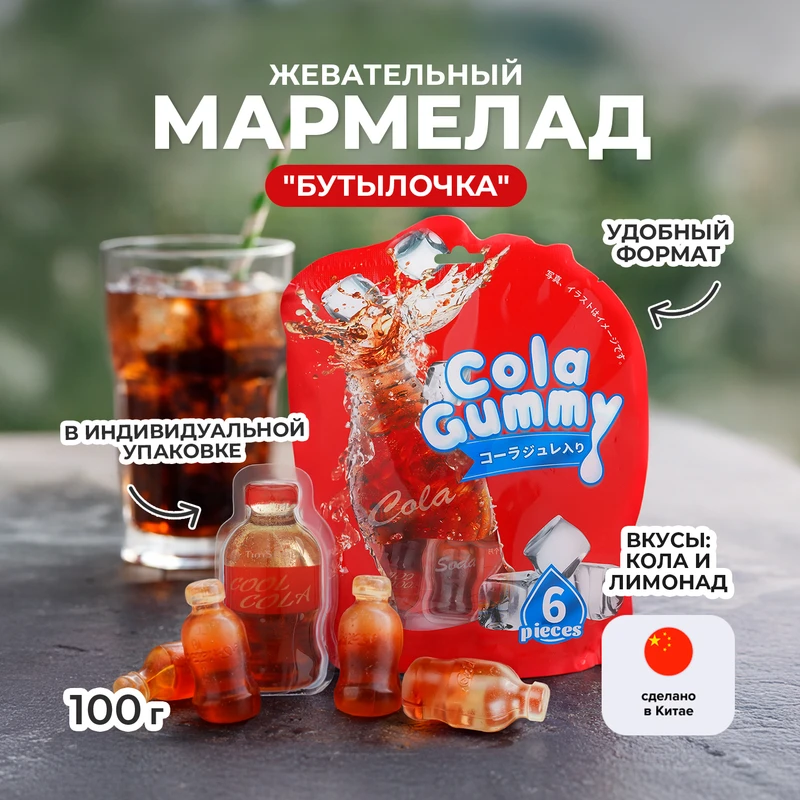 Мармелад жевательный "Бутылочка", 100 г, в ассортименте