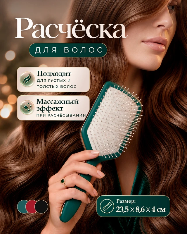 Расчёска для волос, Lovely, в ассортименте