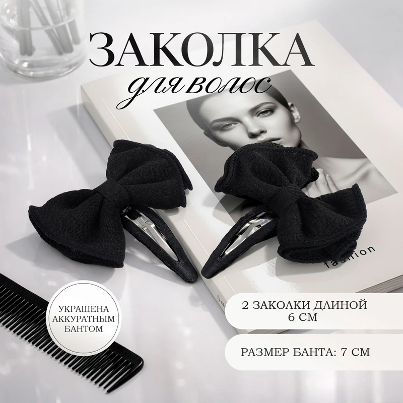 Заколка для волос, INSTYLE, 2 шт., в ассортименте