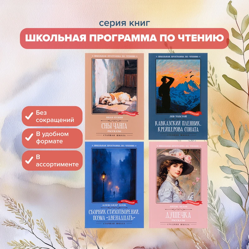 Серия книг "Школьная программа для чтения"