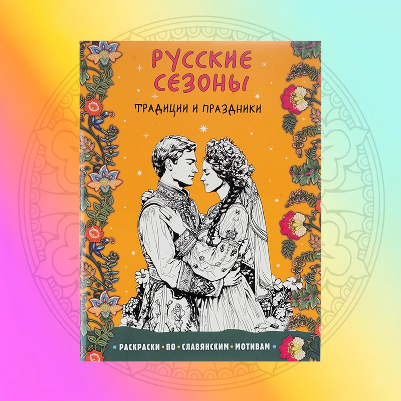 Раскраски-антистресс, в ассортименте