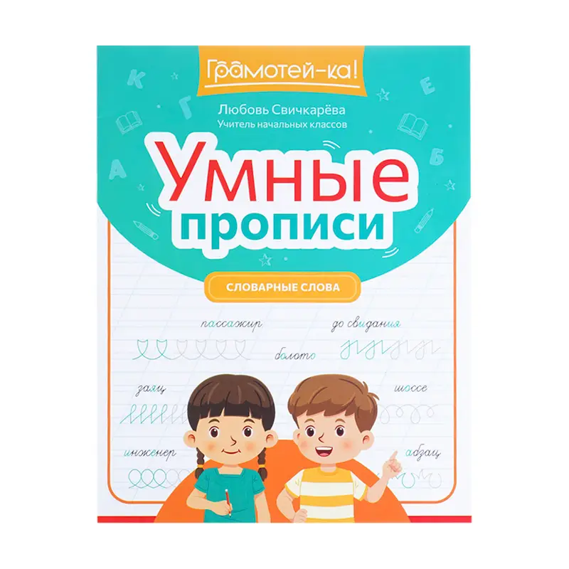 Прописи и тренажёры, в ассортименте