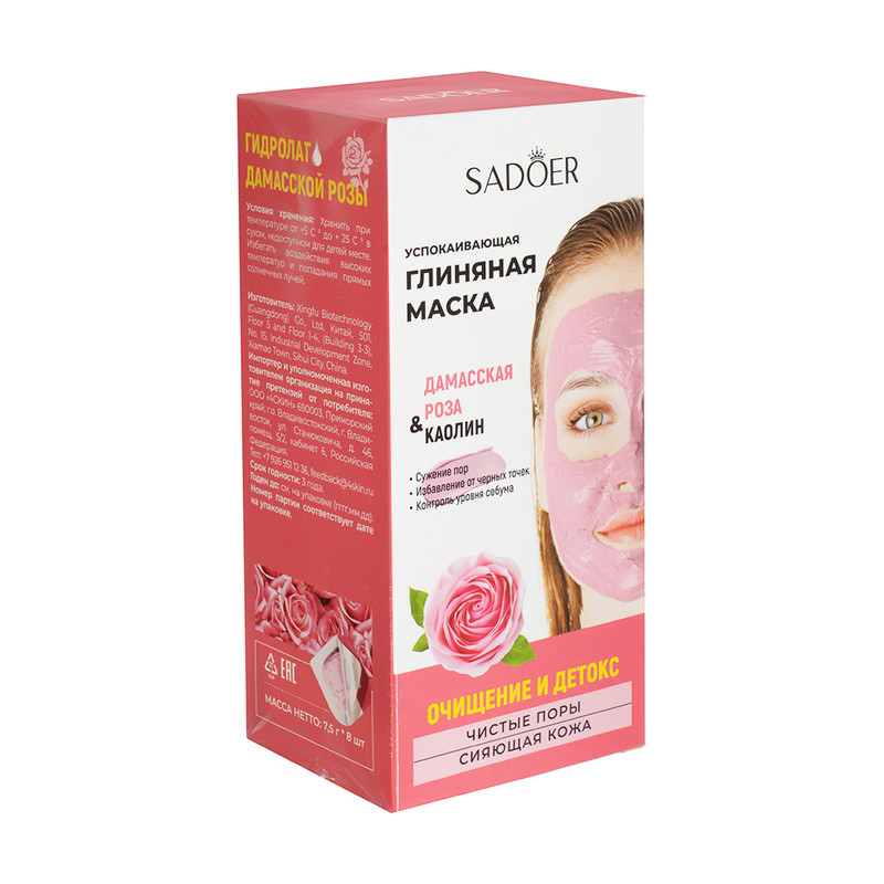Маска глиняная для лица, SADOER, 8х7,5 г, в ассортименте