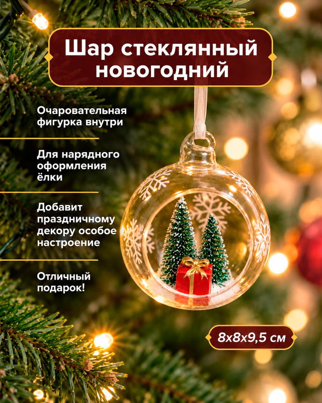 Шар стеклянный новогодний, Снежное кружево, в ассортименте