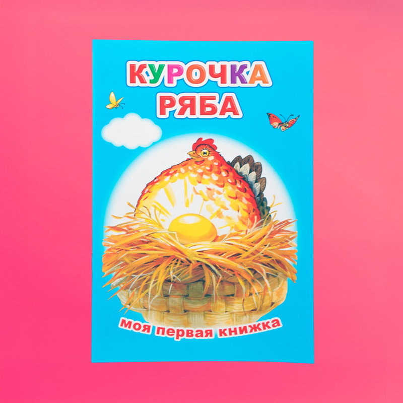 Серия книг "Моя первая книжка"