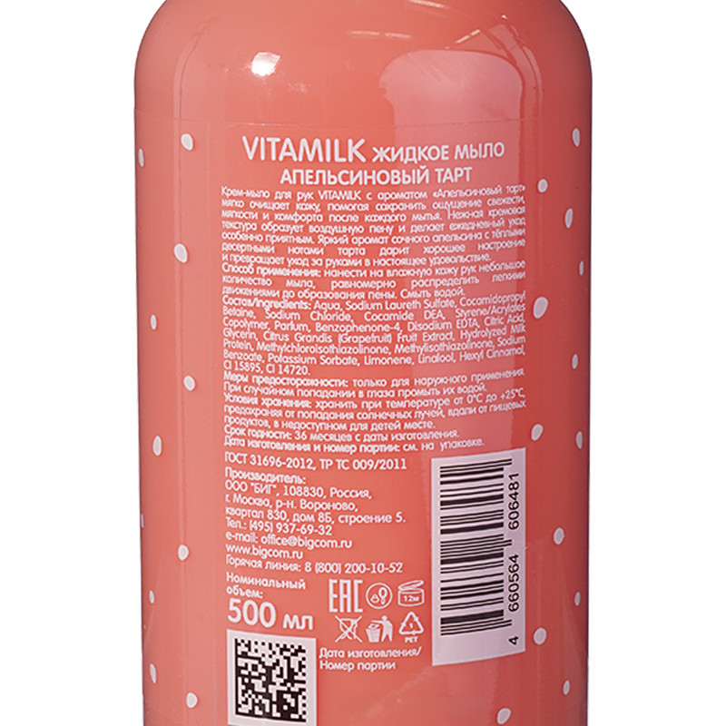Крем-мыло для рук "Мой десерт", Vita Milk, 500 мл, в ассортименте