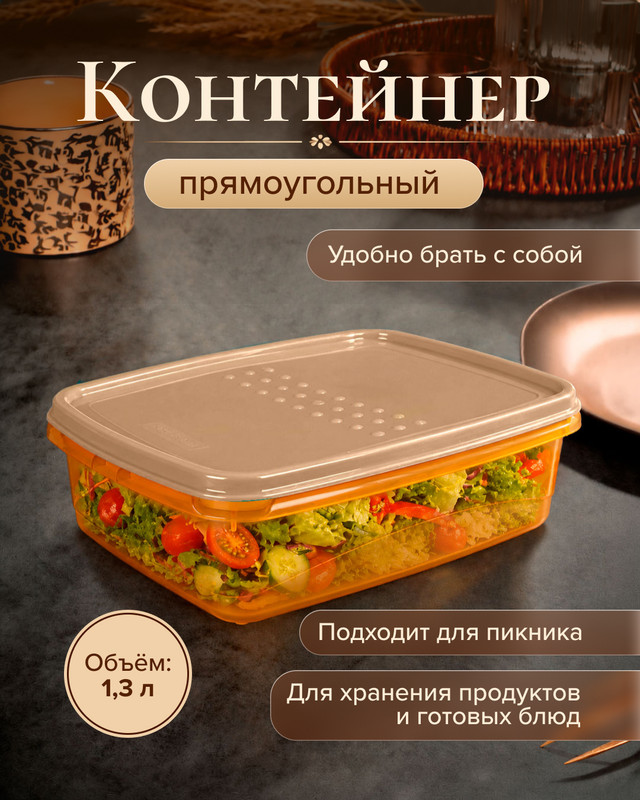 Контейнер прямоугольный, Plast Team, 1,3 л, в ассортименте