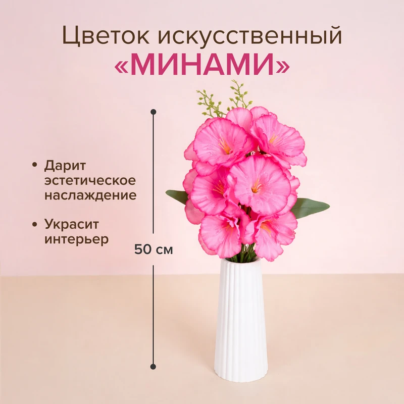 Цветок искусственный "Минами", в ассортименте