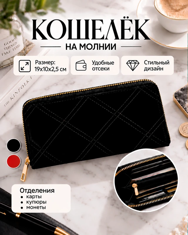 Кошелёк, в ассортименте