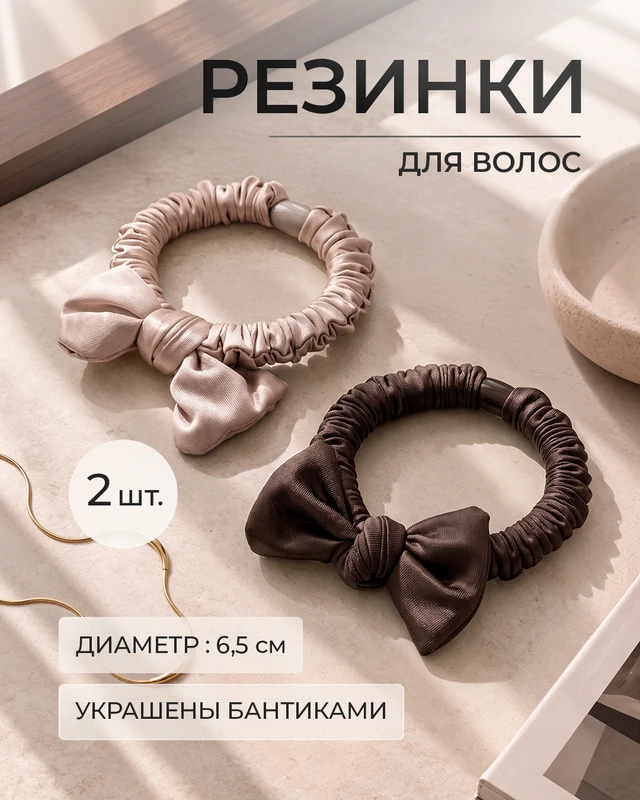 Резинка для волос, INSTYLE, 2 шт., в ассортименте