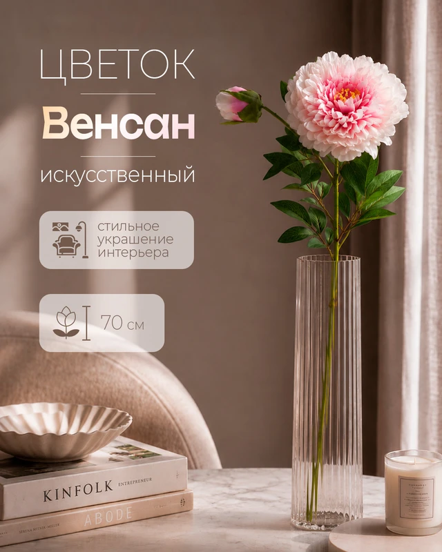 Цветок искусственный "Венсан", 70 см, в ассортименте