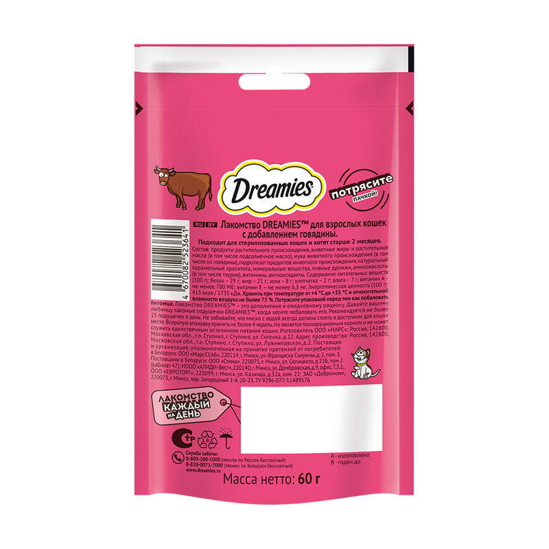 Лакомство для кошек, Dreamies, с говядиной, 60 г