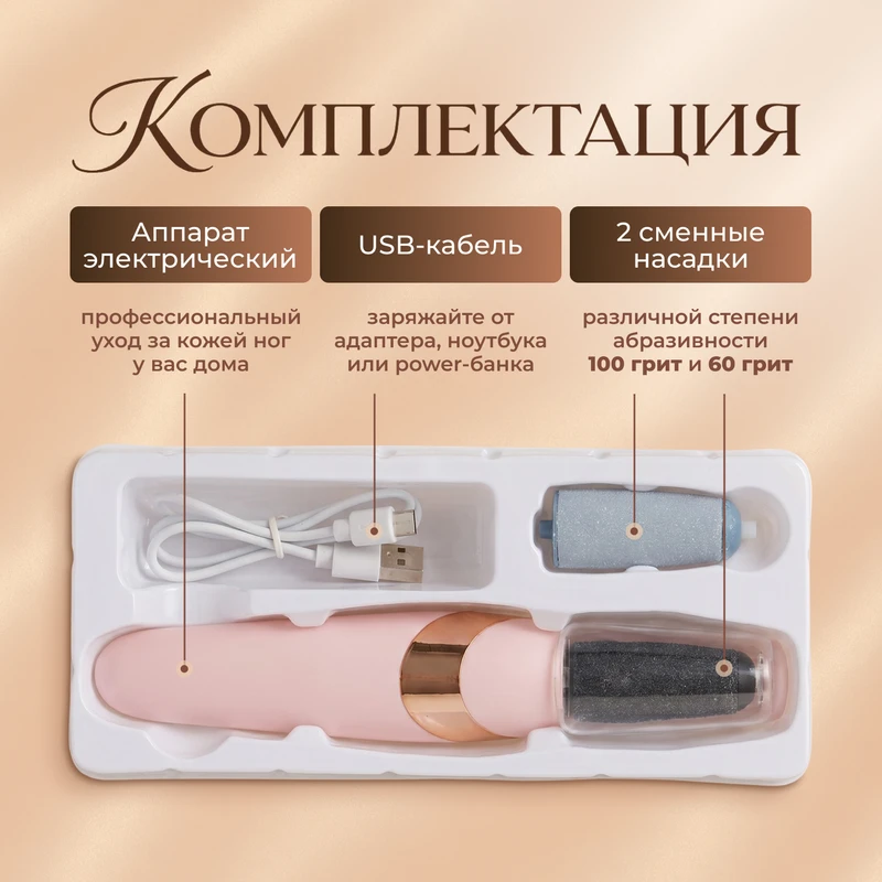 Аппарат для педикюра