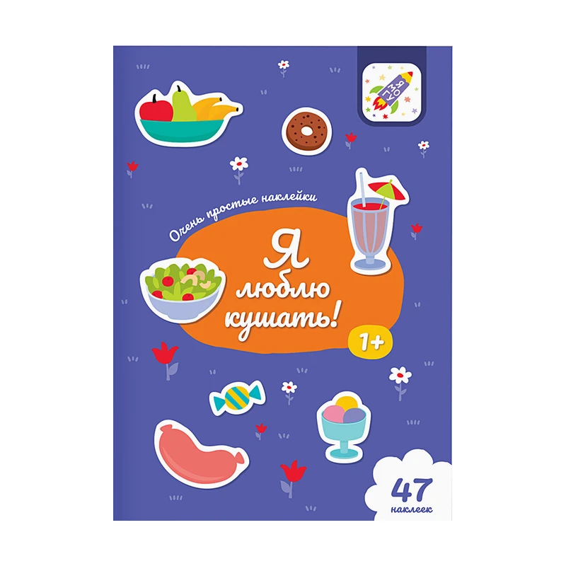 Серия книг "Очень простые наклейки"