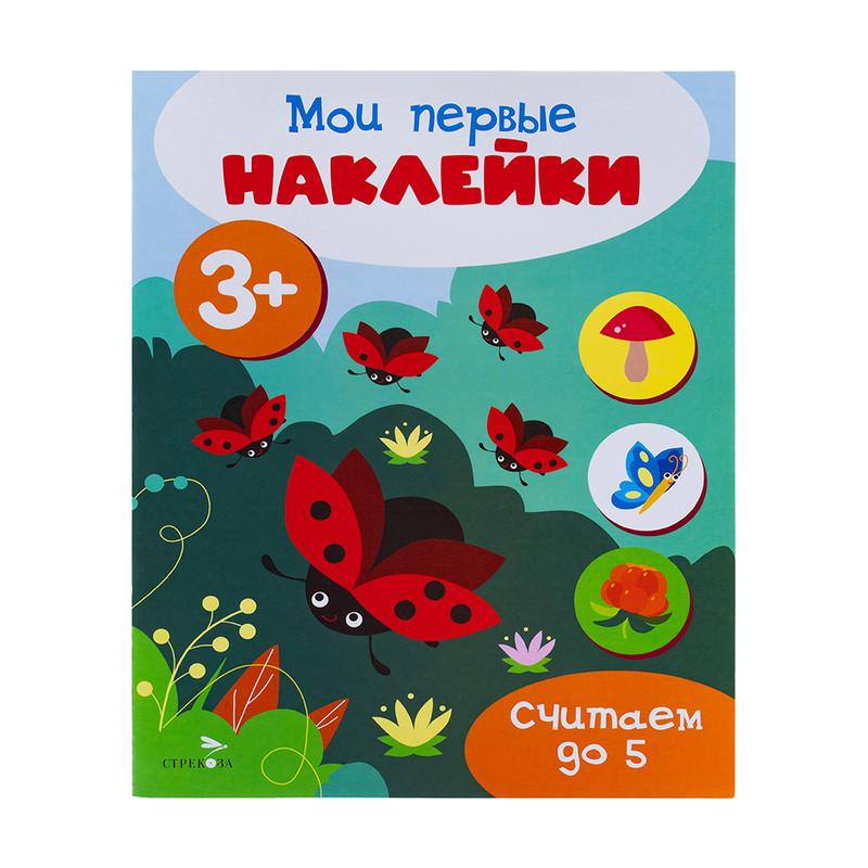 Серия книг "Наклейки для малышей"