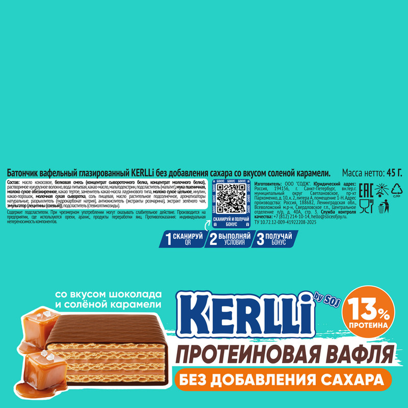 Батончик вафельный, Kerlli, 45 г, в ассортименте